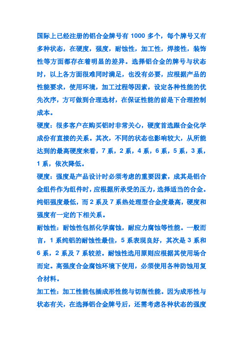 各种铝合金牌号的规格、选型、用途