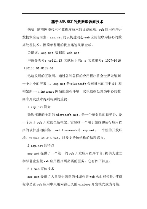 基于ASP.NET的数据库访问技术