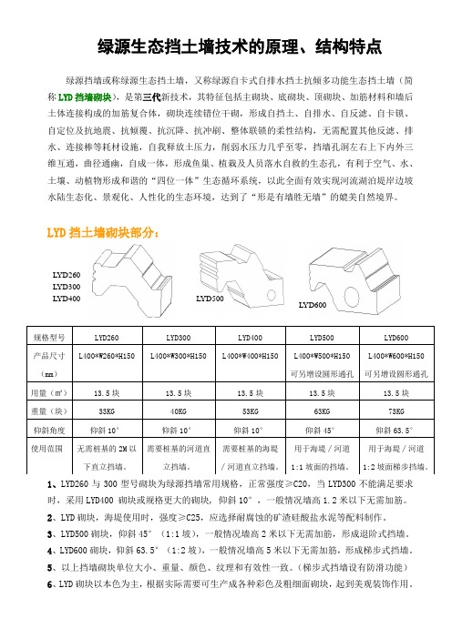 生态挡土墙技术的原理、结构特点