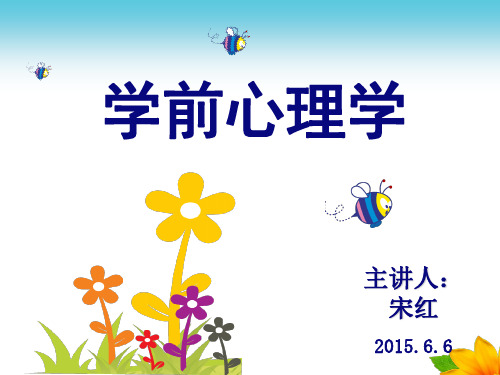 学前心理学