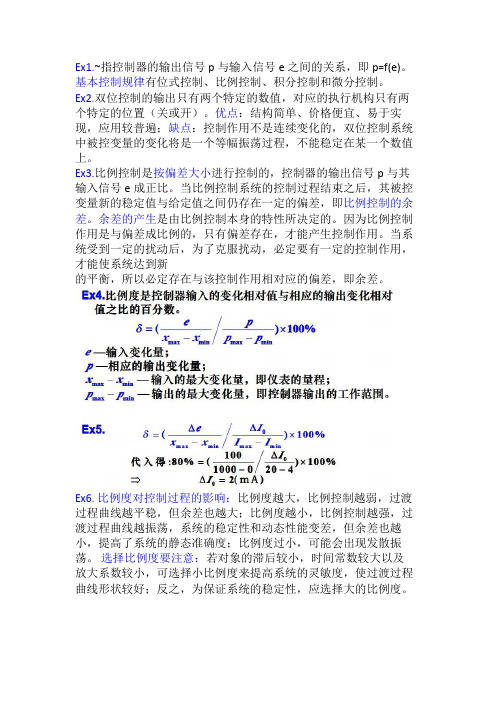 化工仪表及自动化第五版习题答案4,5
