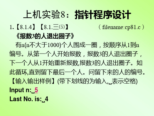 上机实验有关结构体的程序设计