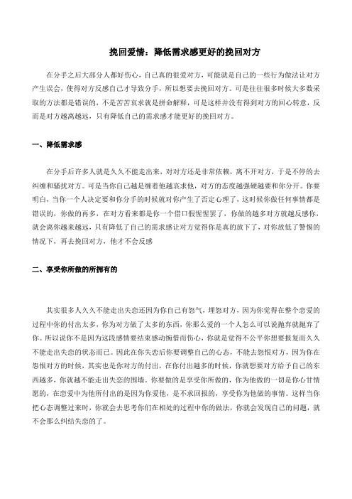 挽回爱情：降低需求感更好的挽回对方