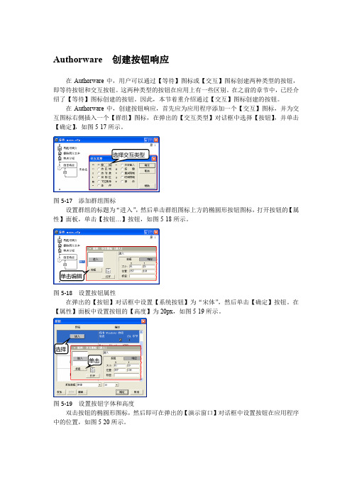Authorware  创建按钮响应