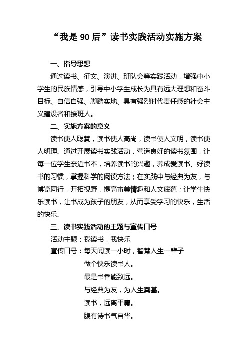 我是90后读书方案1