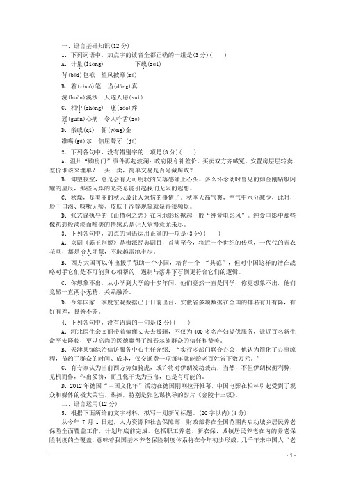 (浙江专用)高考语文二轮复习 专项训练(四) 语言基础知识+语言运用配套作业(解析版)