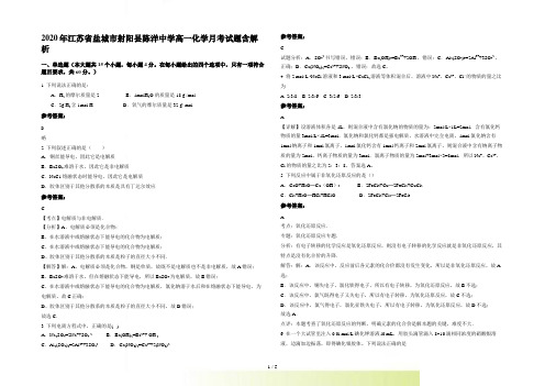 江苏省盐城市射阳县陈洋中学高一化学月考试题含解析