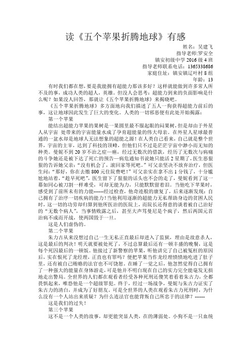 读《五个苹果折腾地球》有感