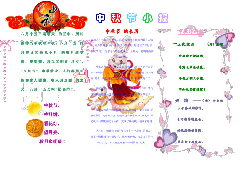 小学生中秋节节日电子A4小报Word可编辑小报