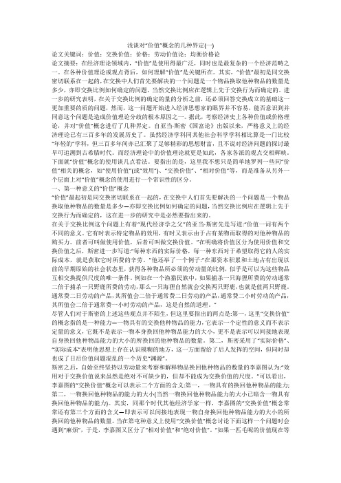 浅谈对“价值”概念的几种界定(一)
