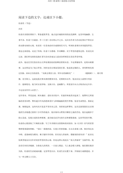 冯至《杜甫传》阅读练习及答案