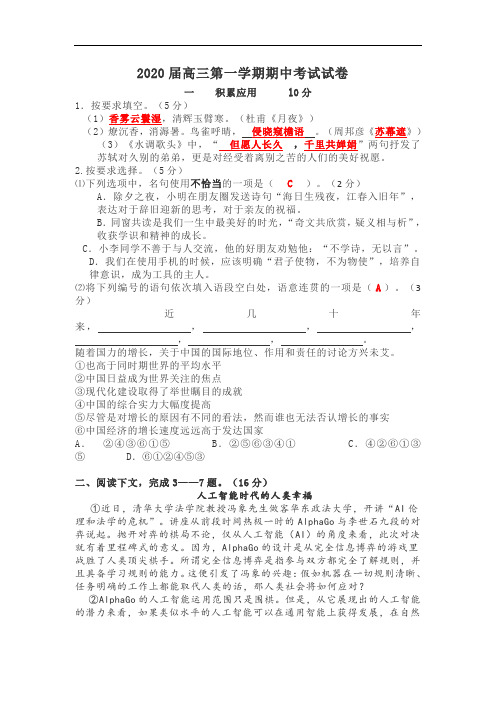 2020届高三第一学期期中考试语文试卷及答案