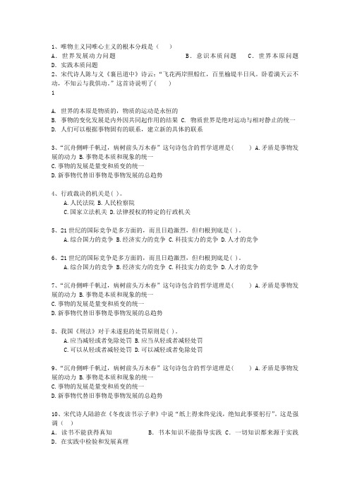 2015江西省公务员考试复习资料公共基础知识考试题库