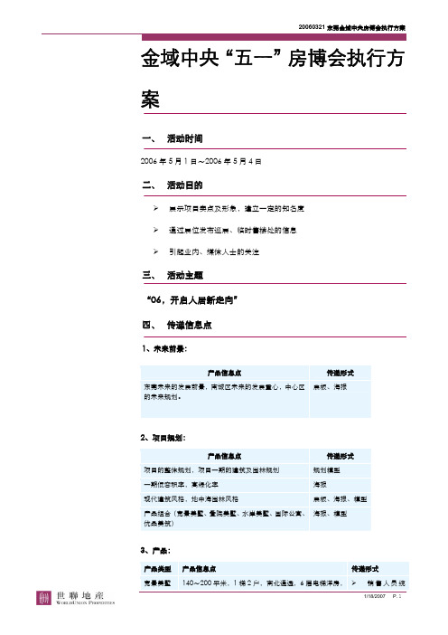 20060321_东莞_金域中央_房博会_执行方案