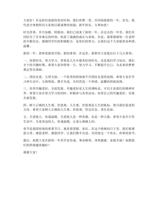 教师班会春节发言稿范文