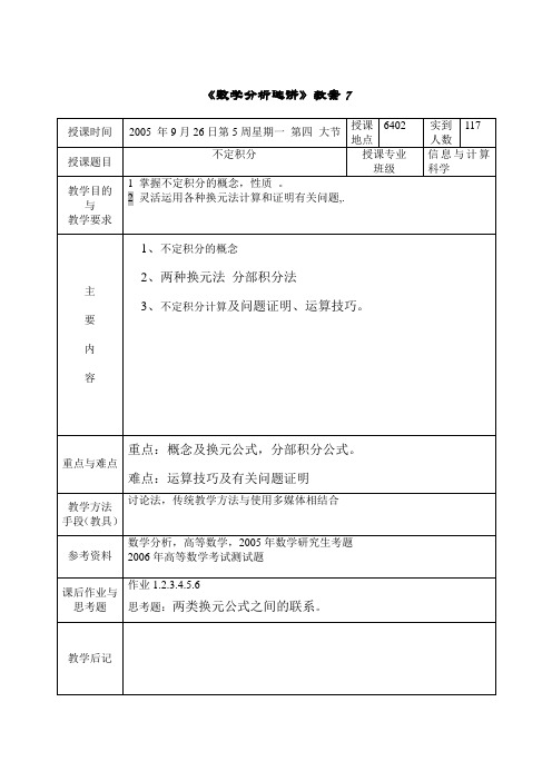 数学分析选讲教案4