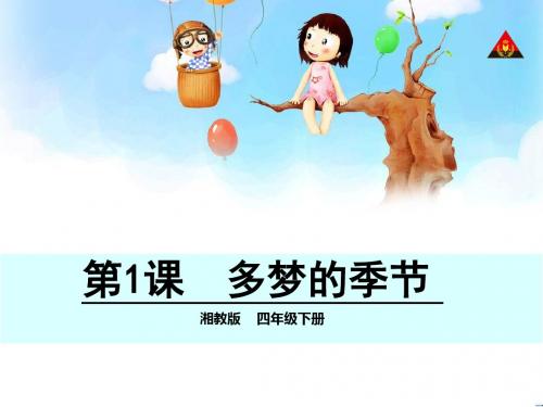 1 多梦的季节