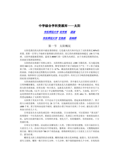 中学综合学科资源库——太阳