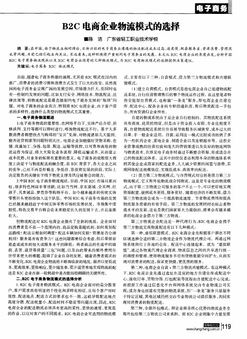 B2C电商企业物流模式的选择