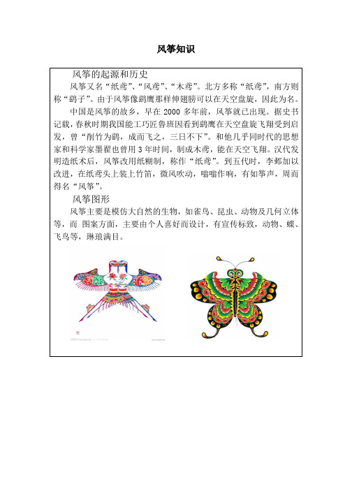 风筝知识