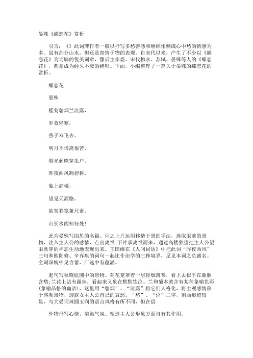 晏殊《蝶恋花》赏析