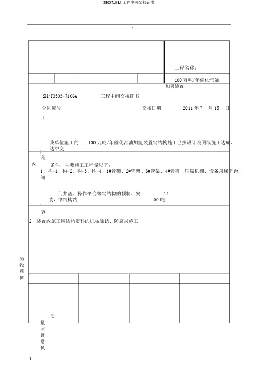 3503J106A工程中间交接证书