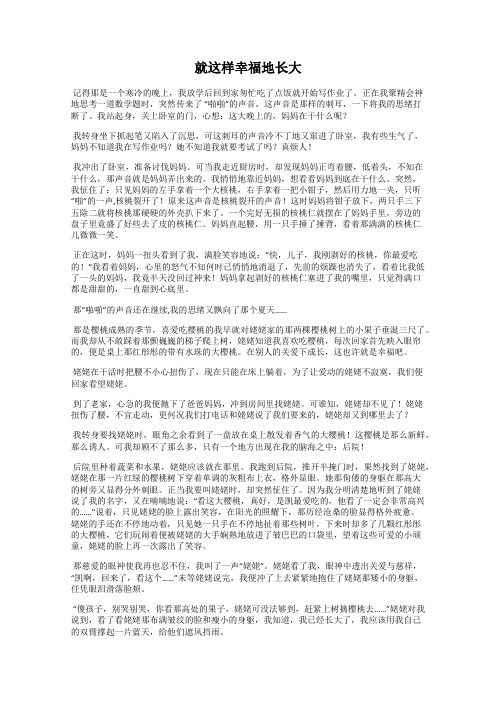 就这样幸福地长大