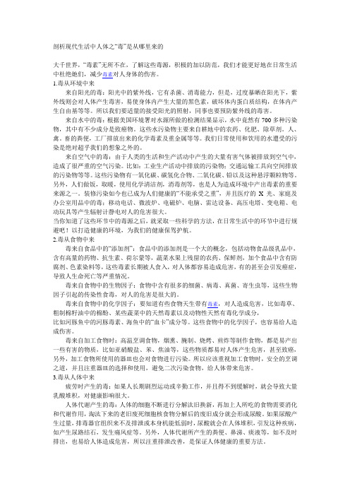 剖析现代生活中人体之“毒”是从哪里来的