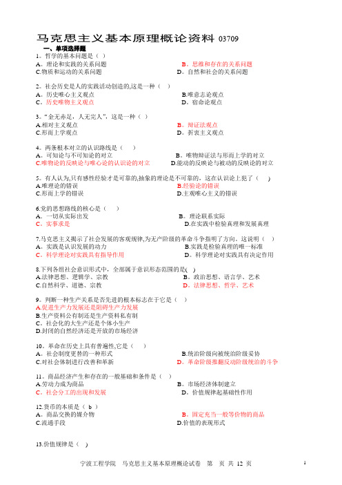 自考本科段马克思主义基本原理概论资料.doc