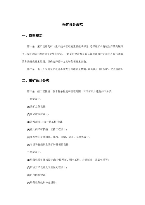 采矿设计规范