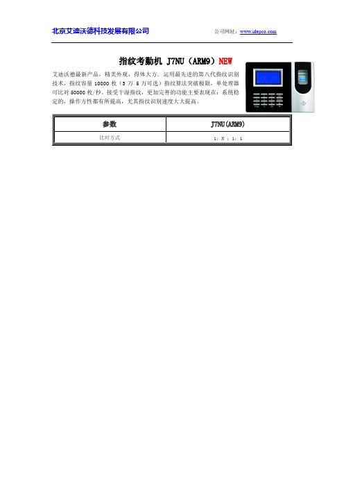 艾迪沃德指纹产品资料(NEW)