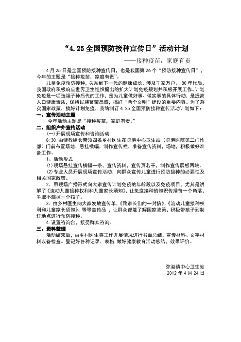 4.25宣传活动计划