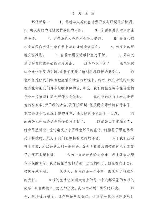 绿色环保手抄报资料(2020年整理).pptx