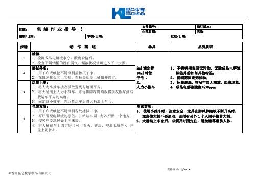 包装作业指导书