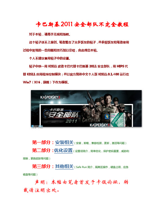卡巴斯基2011安全部队详细设置教程