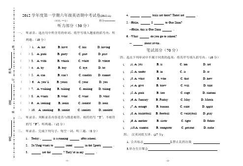 2012第一学期六年级英语试卷