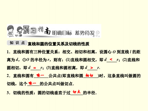 初三下数学课件(北师版)-直线和圆的位置关系