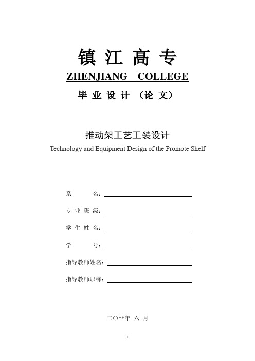 推动架的机械加工工艺及工装夹具设计