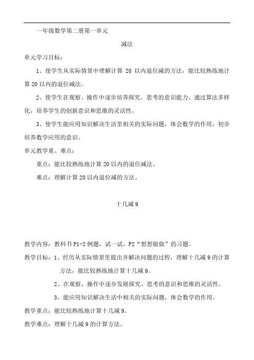 一年级数学第二册第一单元