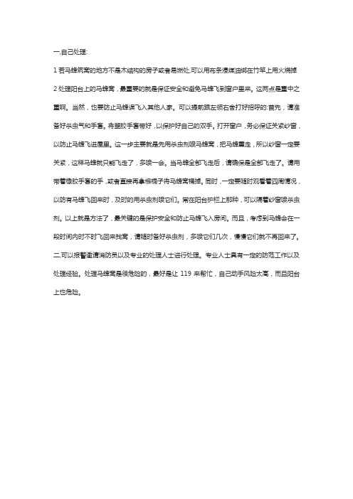 马蜂窝怎么处理最安全