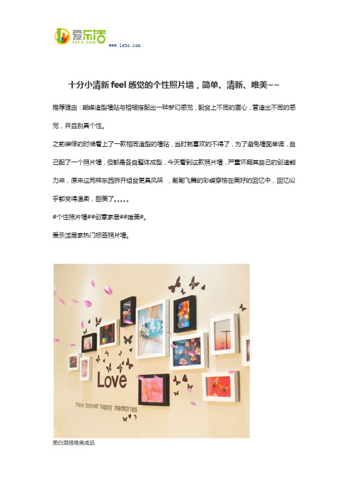 十分小清新feel感觉的个性照片墙,简单、清新、唯美~~