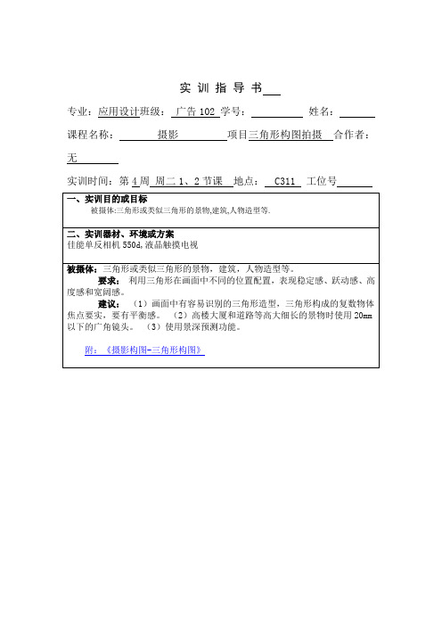 摄影实训指导书9