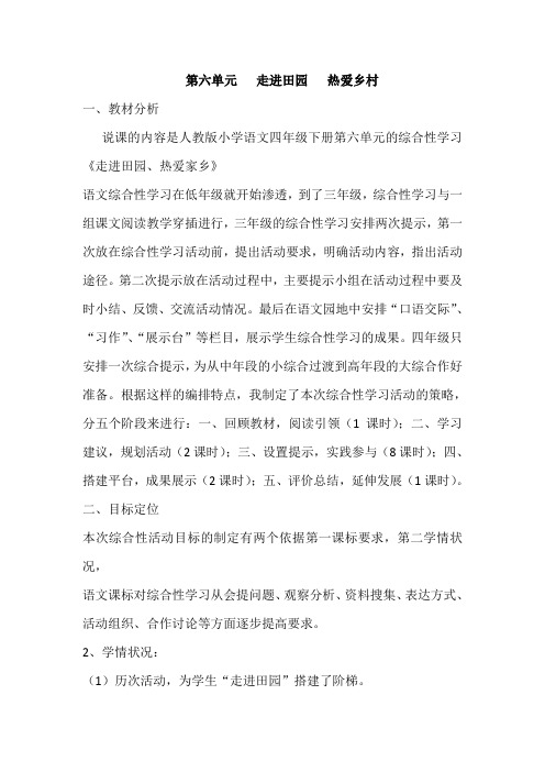 第六单元___走进田园___热爱乡村