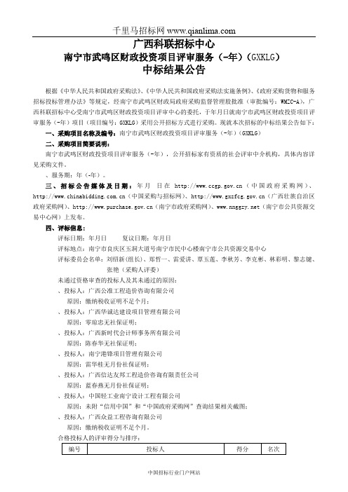 财政投资项目评审服务招投标书范本