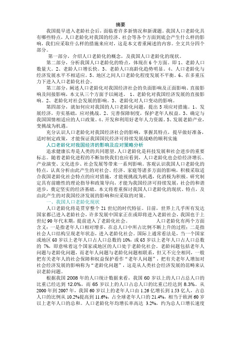 人口老龄化