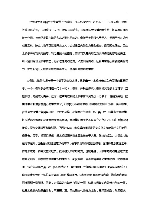 陈氏太极拳内功心法