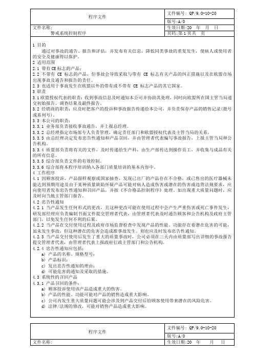 警戒系统控制程序(QP9.0-10)