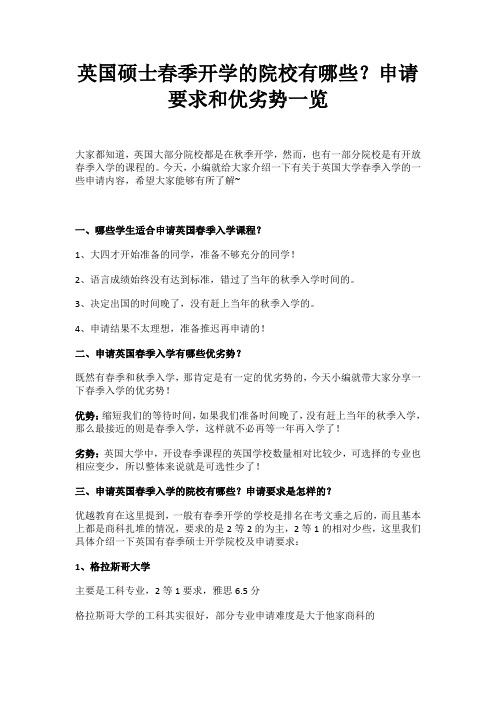 英国硕士春季开学的院校有哪些？申请要求和优劣势一览