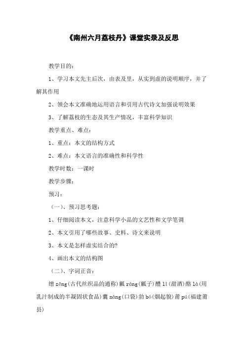 《南州六月荔枝丹》课堂实录及反思