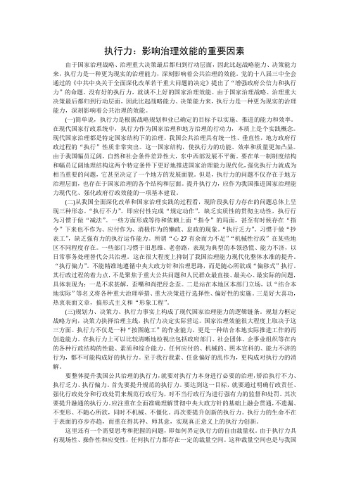 执行力是影响治理效能的重要因素